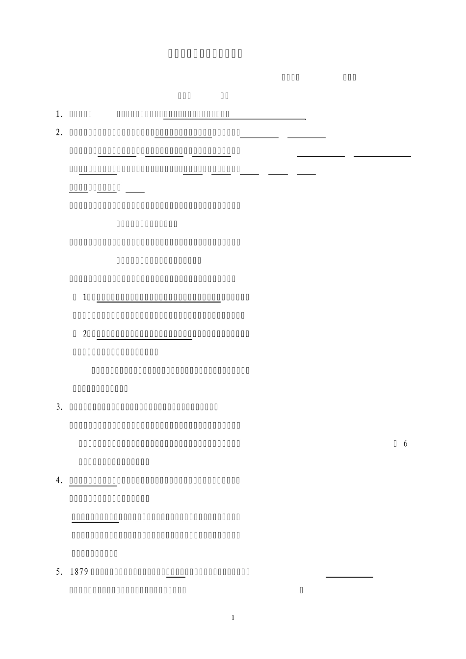 心理学笔记(专升本)_第1页