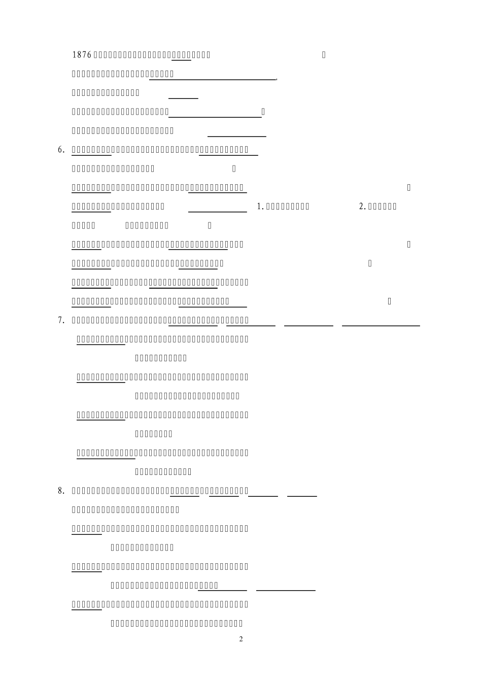心理学笔记(专升本)_第2页