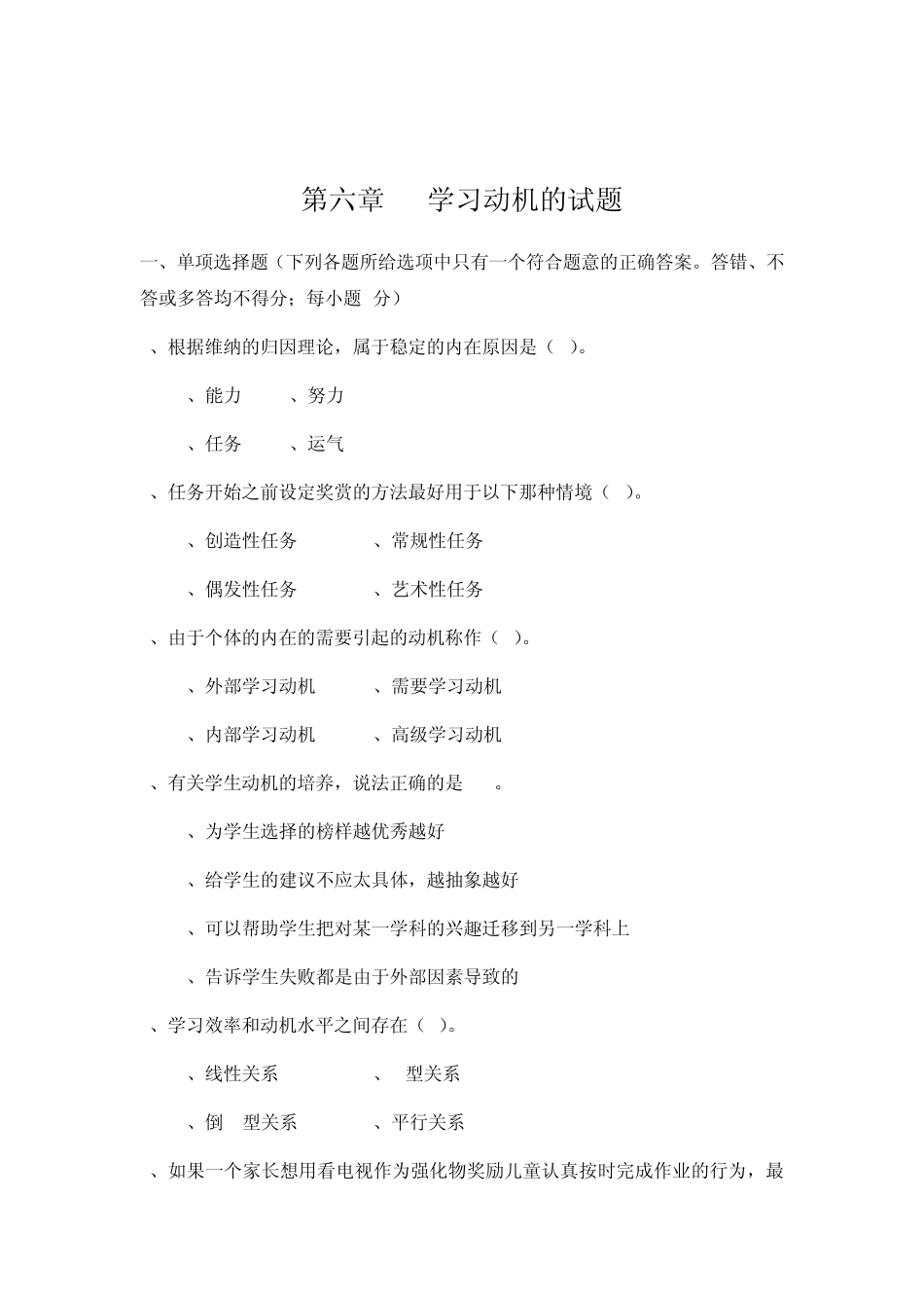 心理学第06章学习动机题库_第1页