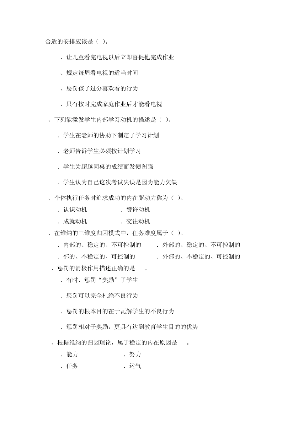 心理学第06章学习动机题库_第2页