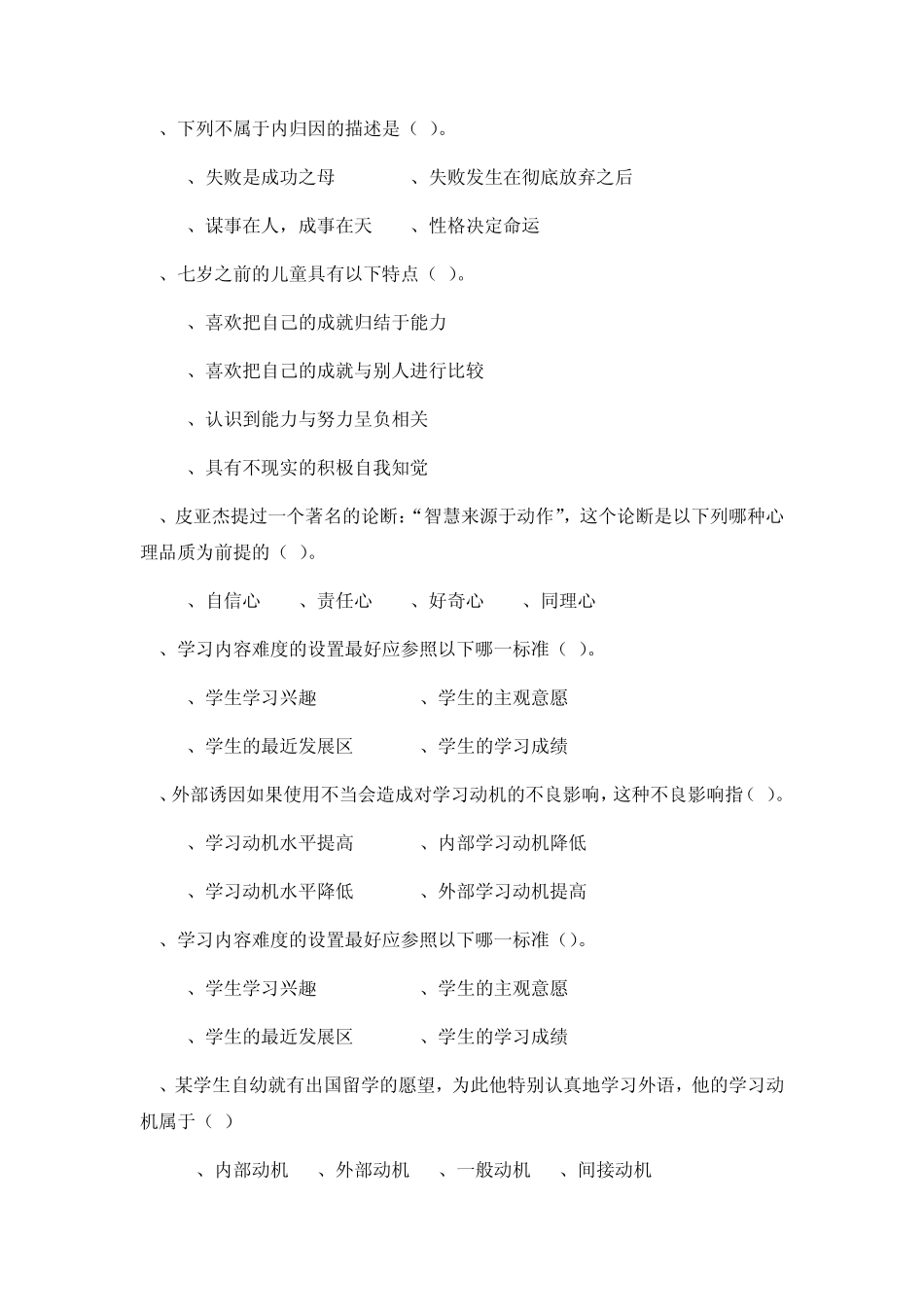 心理学第06章学习动机题库_第3页