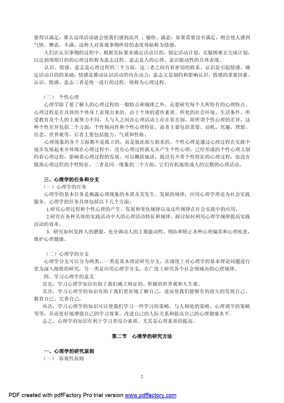 心理学第一张导论_第2页