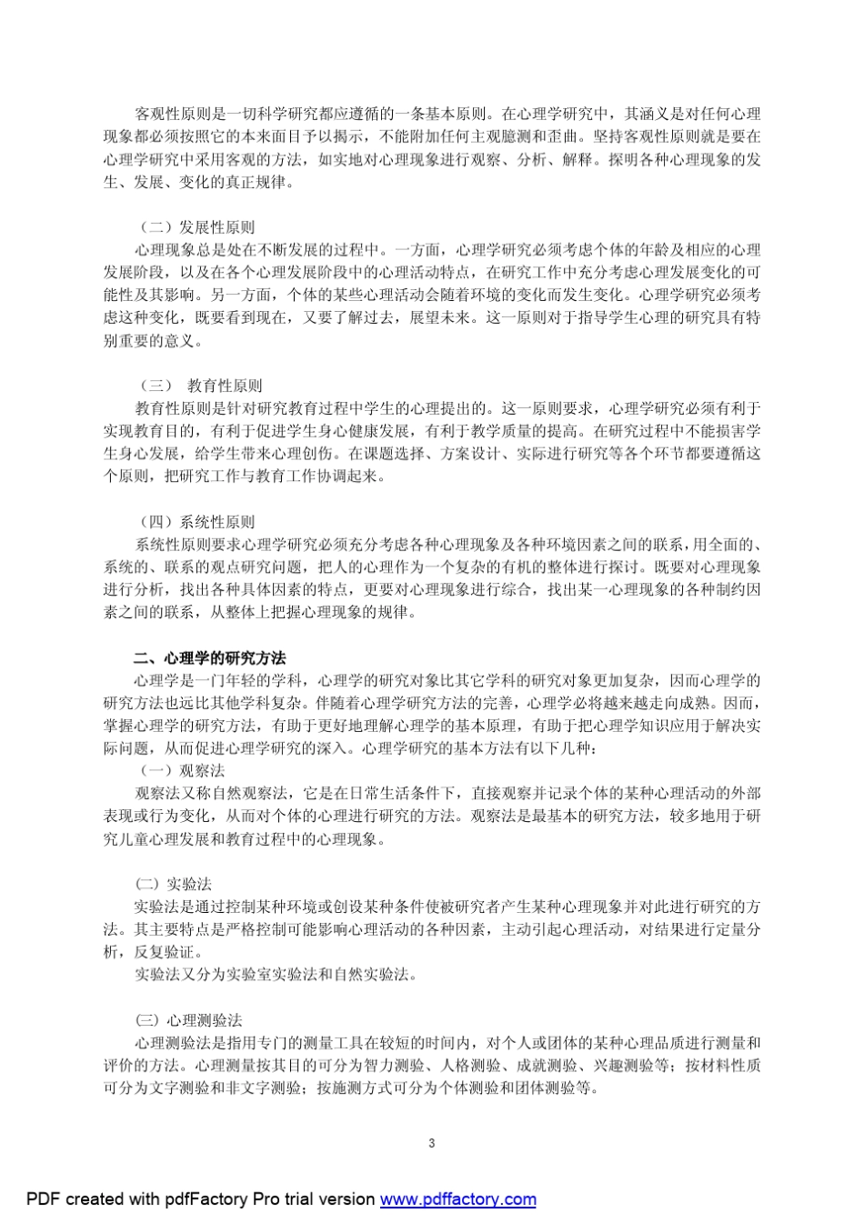心理学第一张导论_第3页