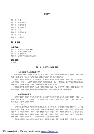 心理学第一张导论
