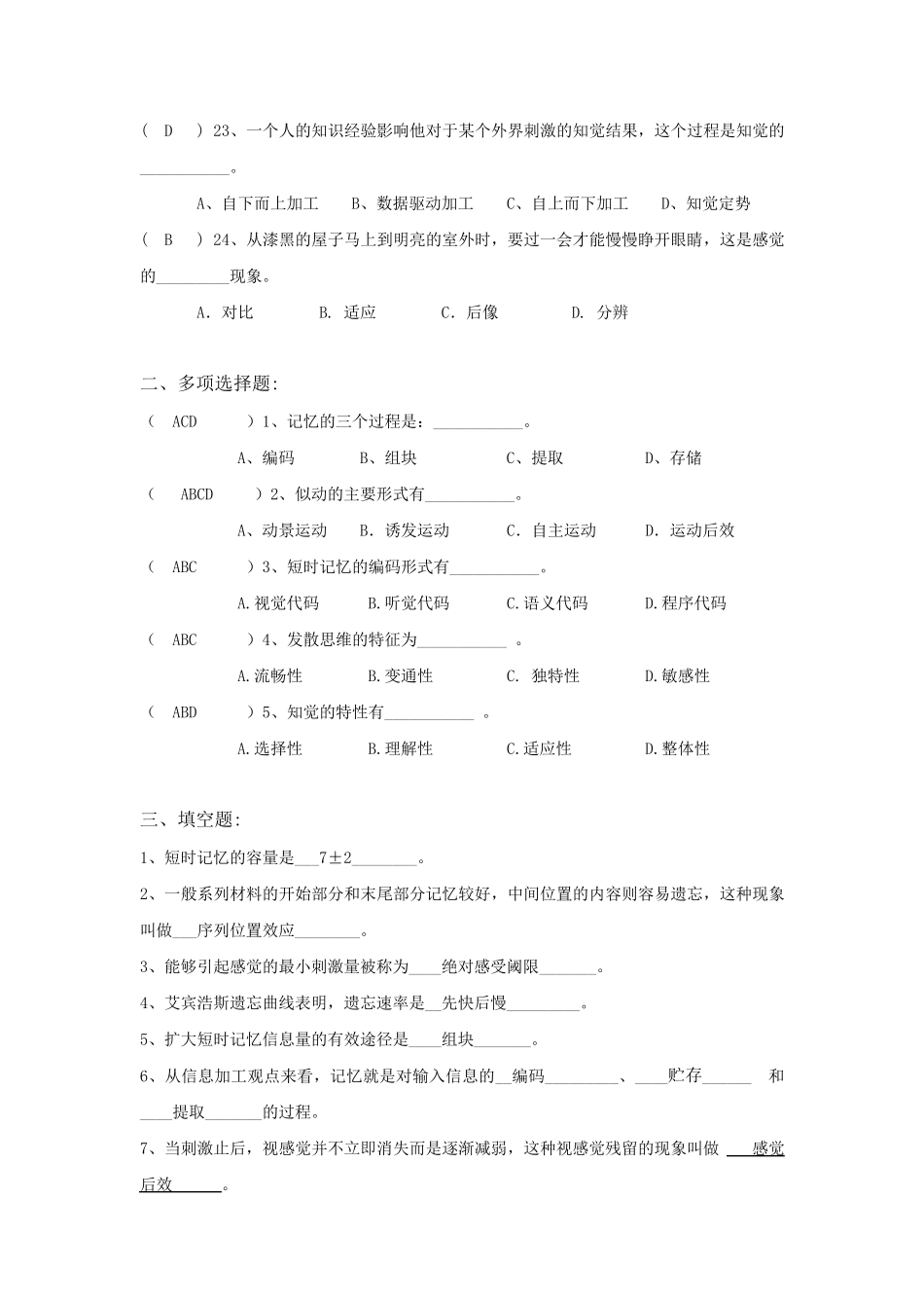 心理学第五章习题答案_第3页