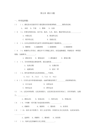 心理学第五章习题答案