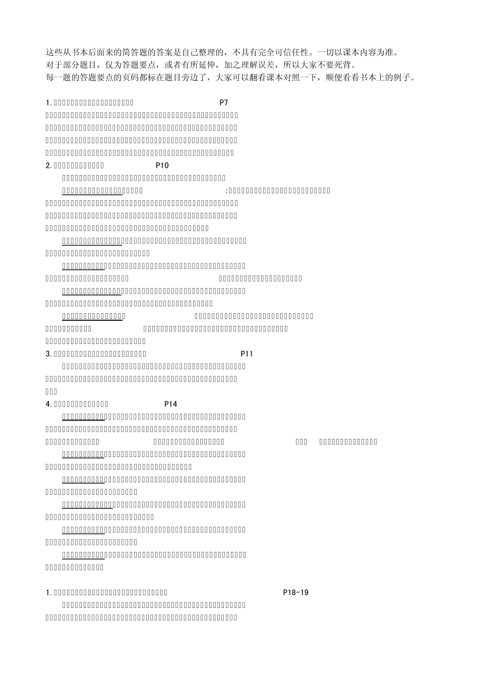 心理学简答题_第1页