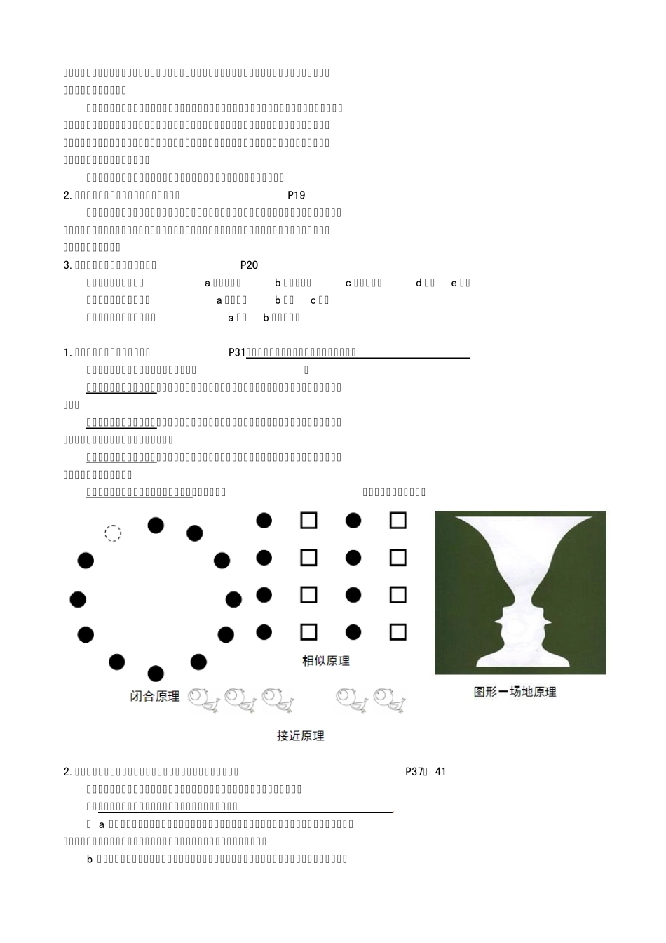 心理学简答题_第2页