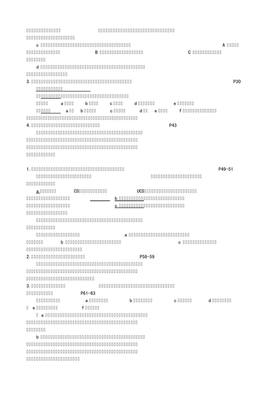 心理学简答题_第3页