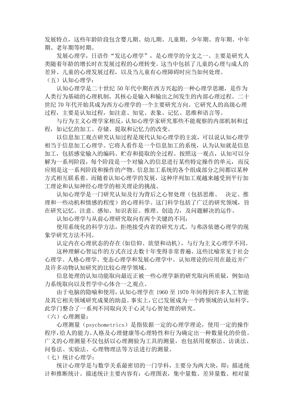 心理学系统分类_第2页