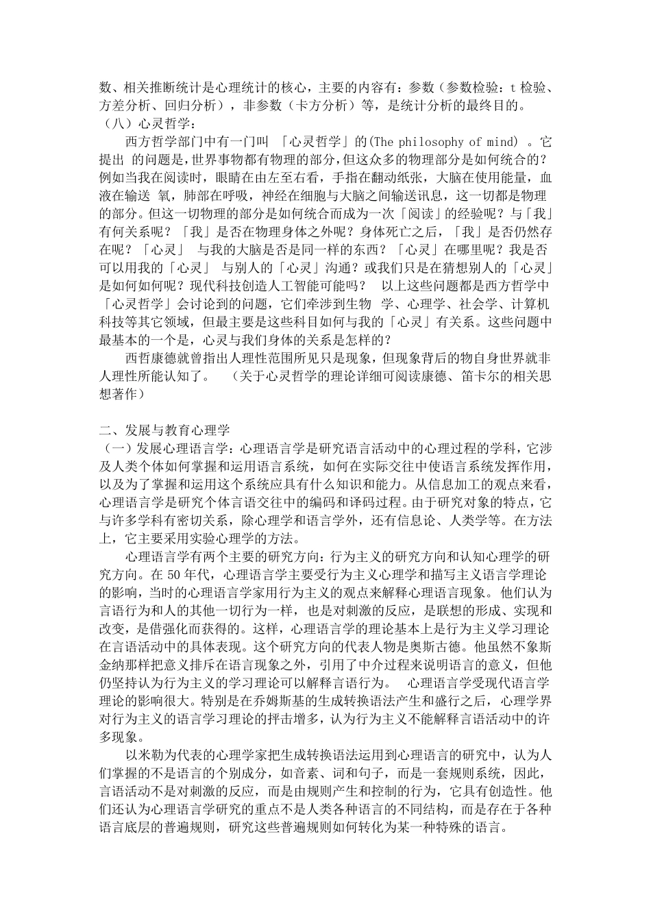心理学系统分类_第3页