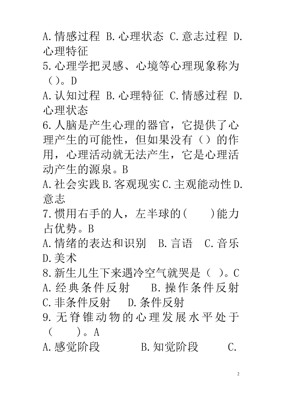 心理学练习(参考答案)20131223_第2页