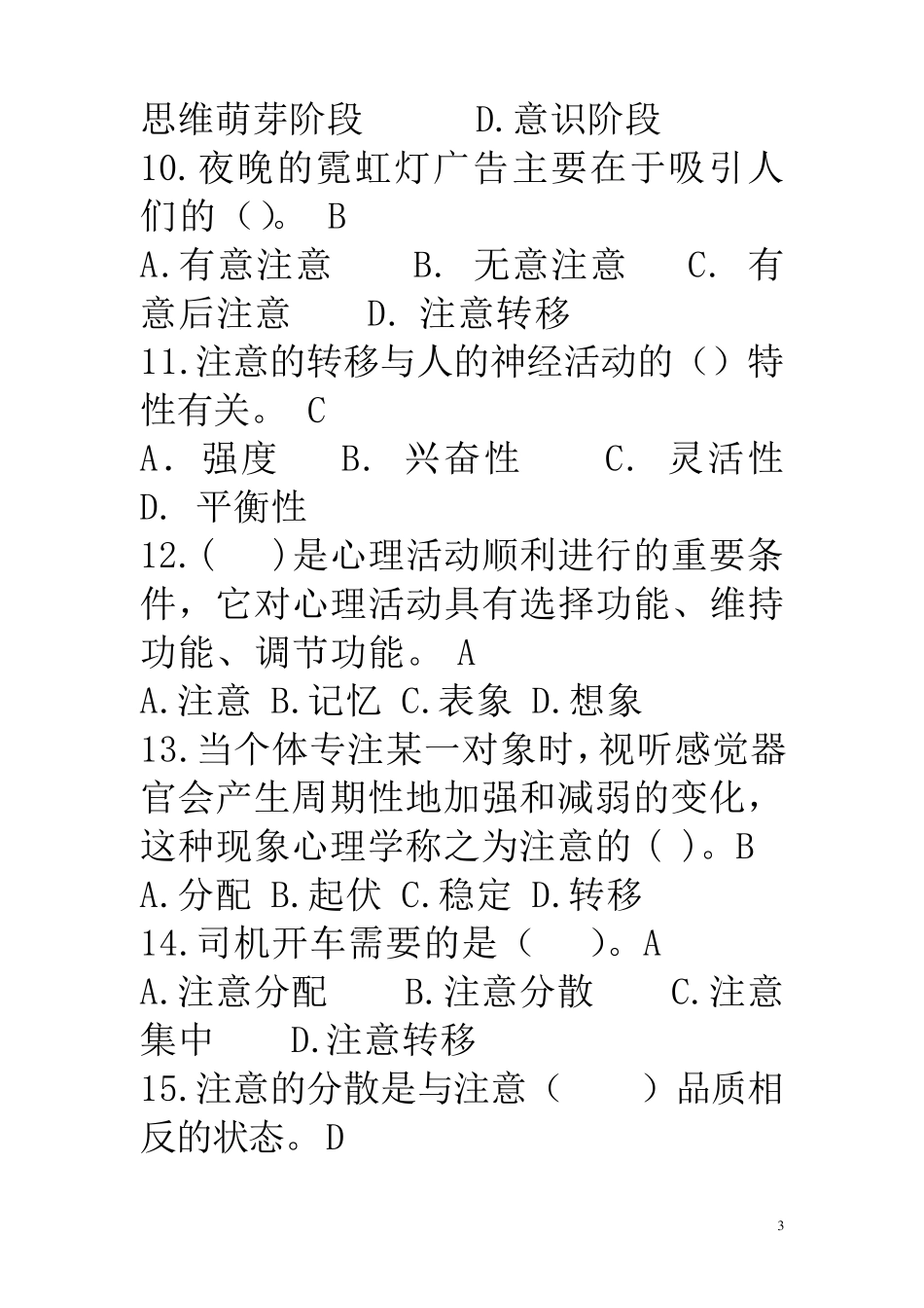 心理学练习(参考答案)20131223_第3页