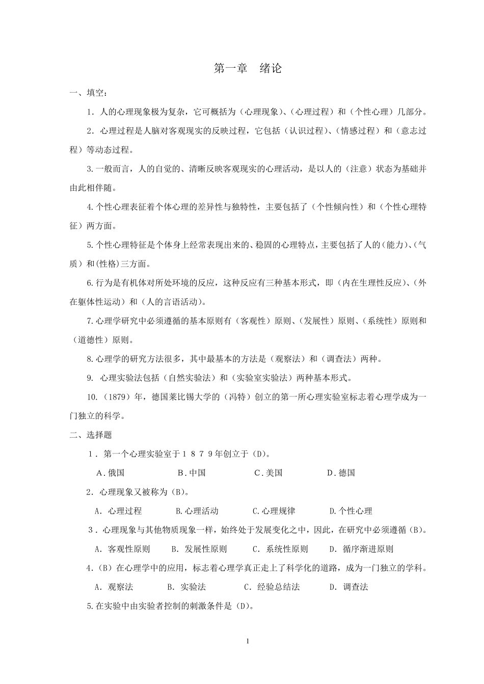 心理学练习题_第2页
