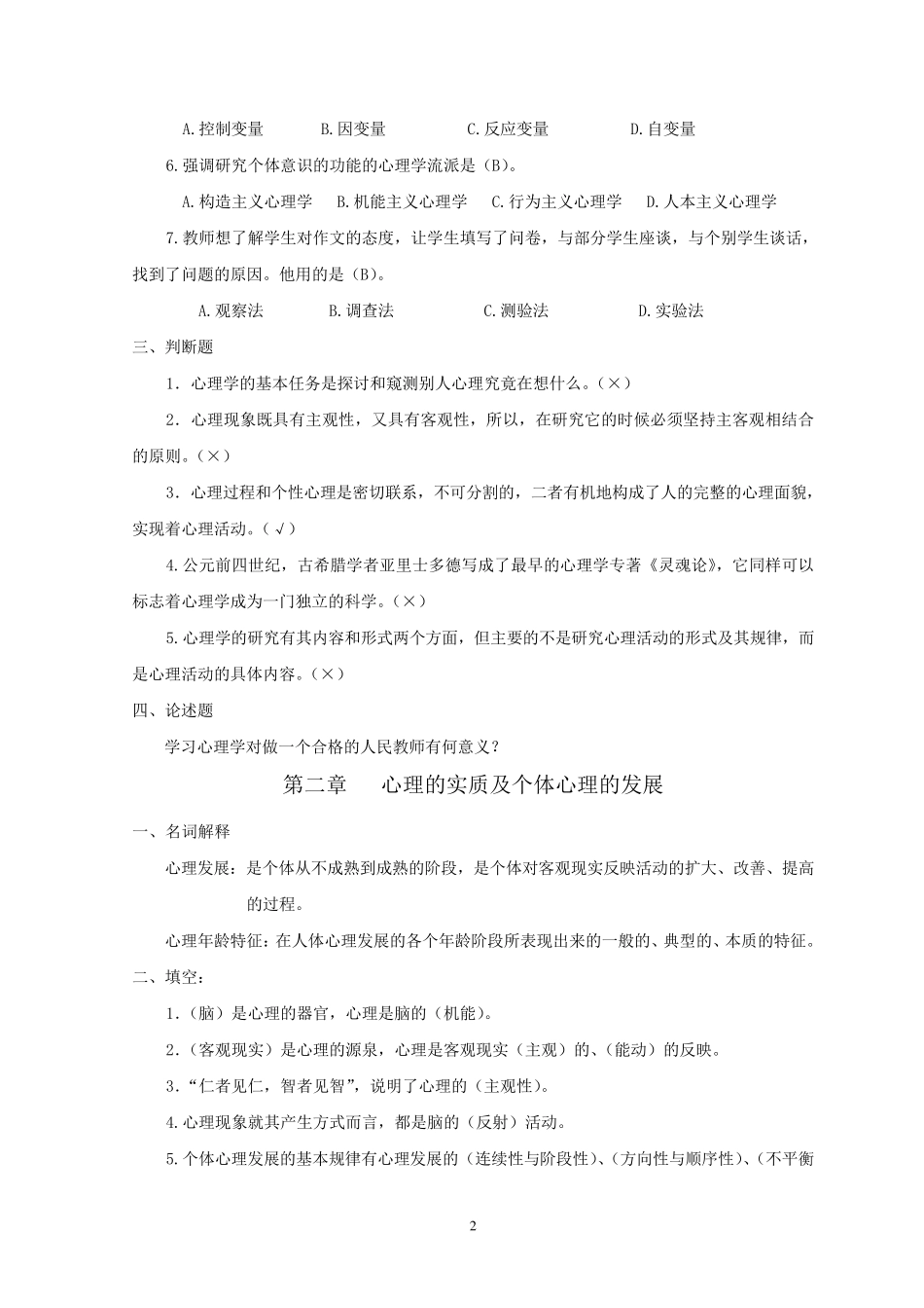 心理学练习题_第3页