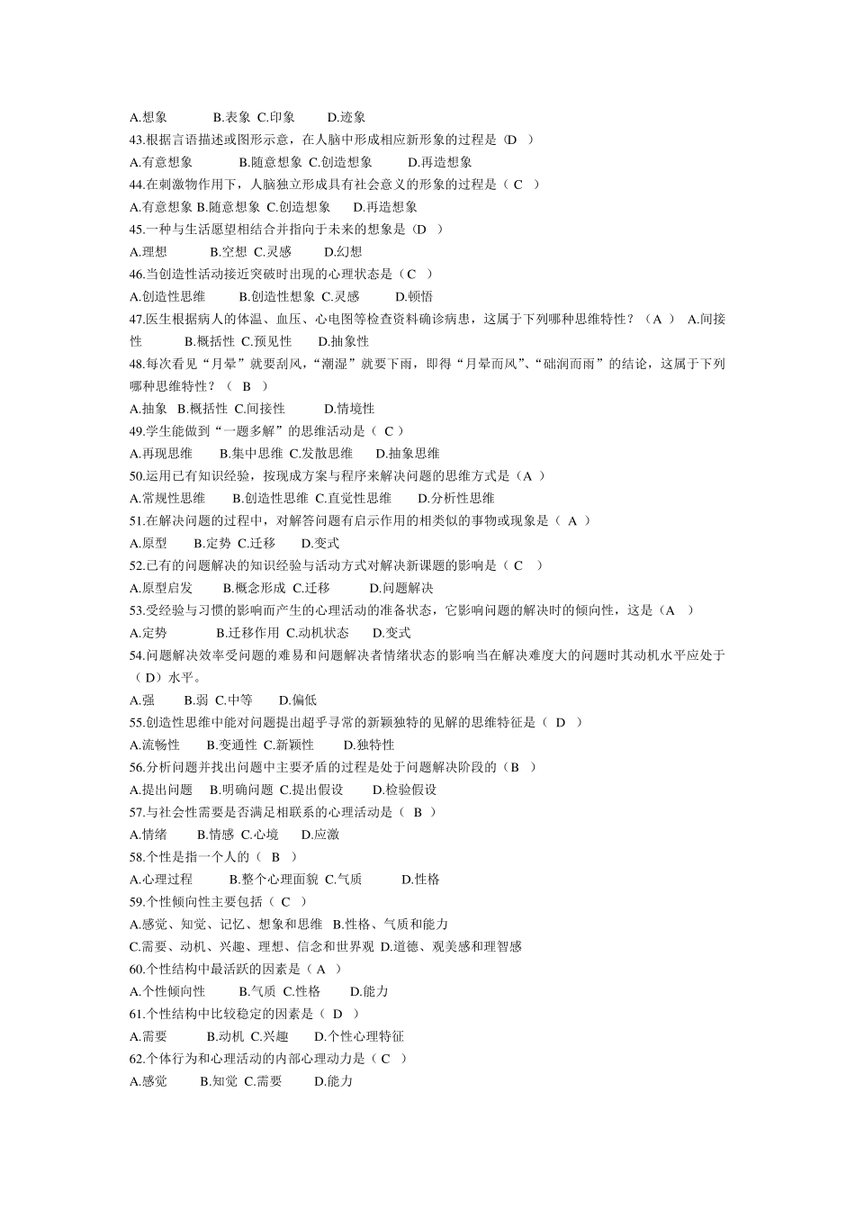 心理学练习题库(客观题)_第3页