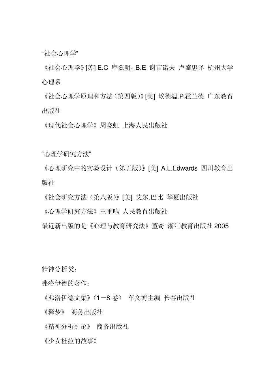 心理学经典书籍推荐_第2页