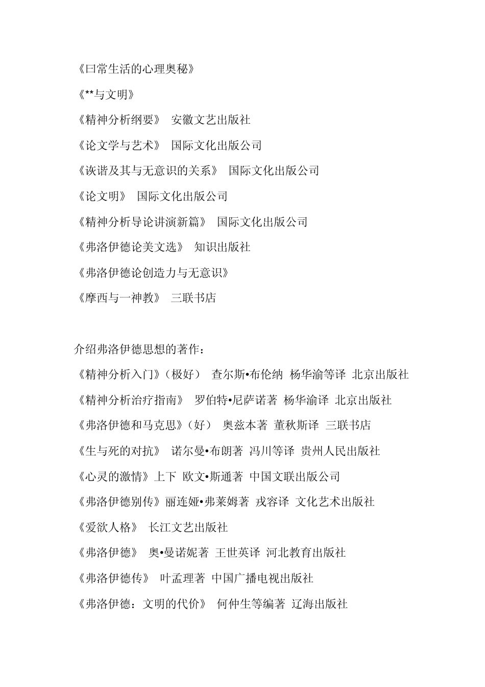 心理学经典书籍推荐_第3页