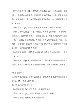 心理学经典书籍推荐