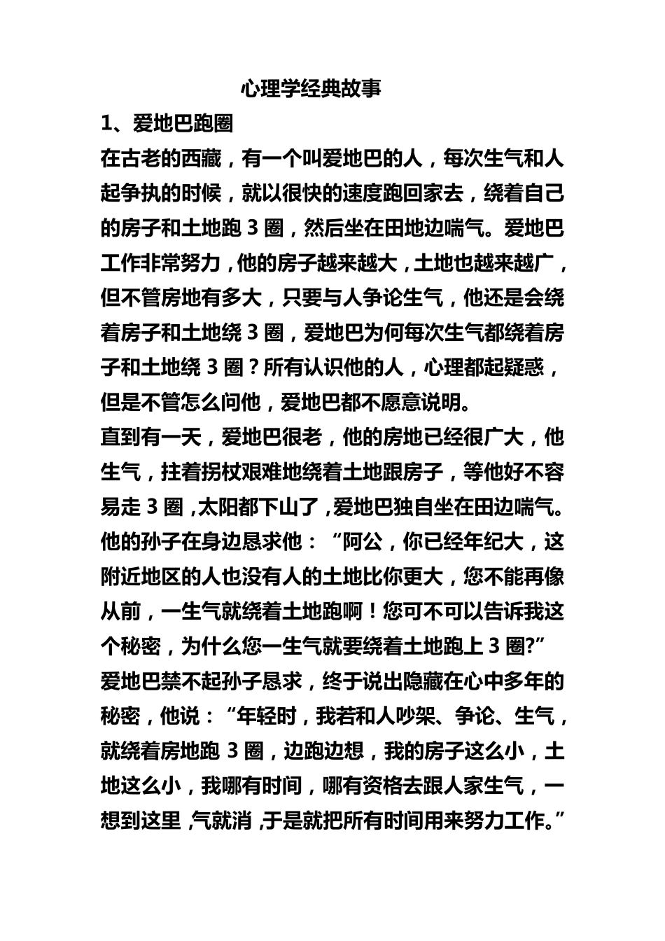 心理学经典故事_第1页