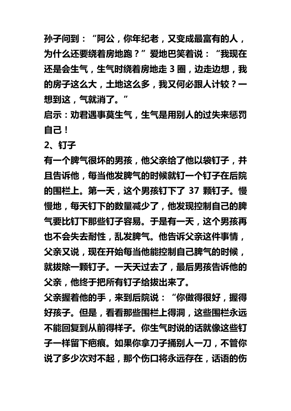 心理学经典故事_第2页