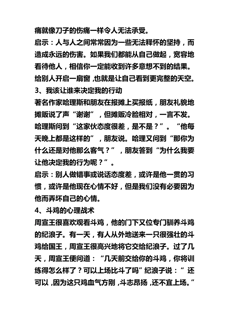 心理学经典故事_第3页