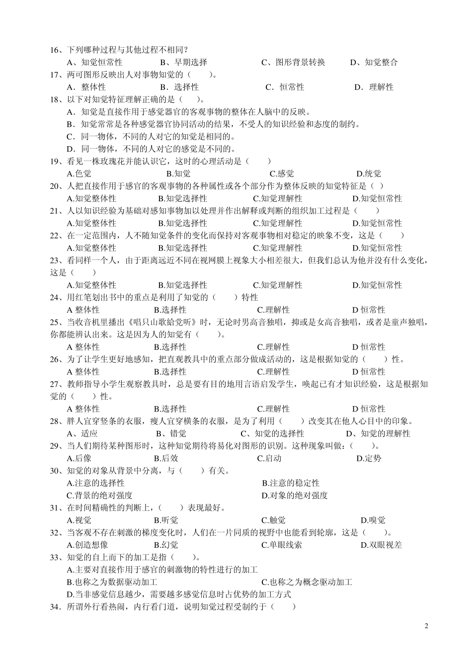 心理学统考章节练习及答案_第五章知觉_第2页