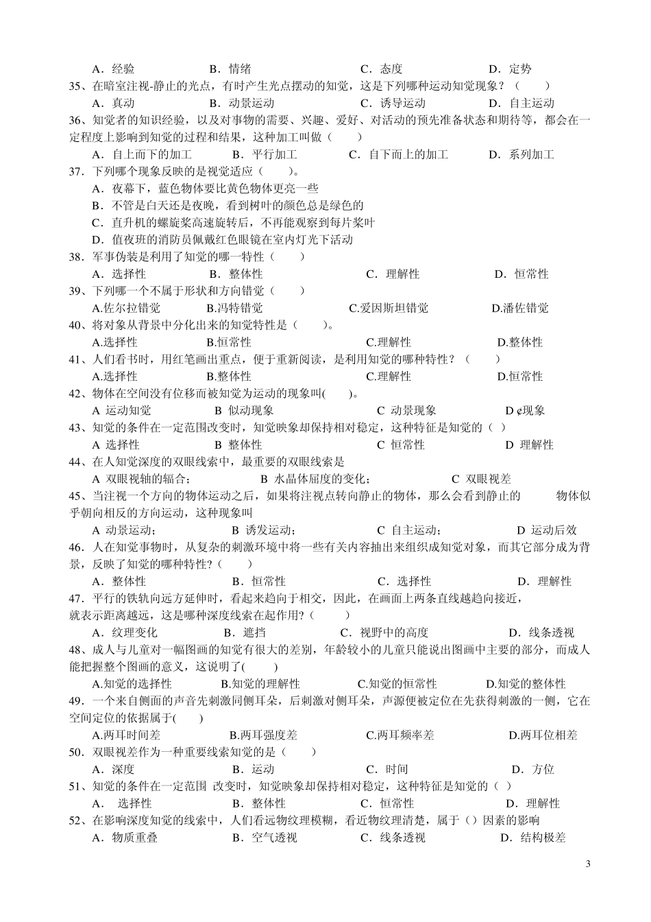 心理学统考章节练习及答案_第五章知觉_第3页