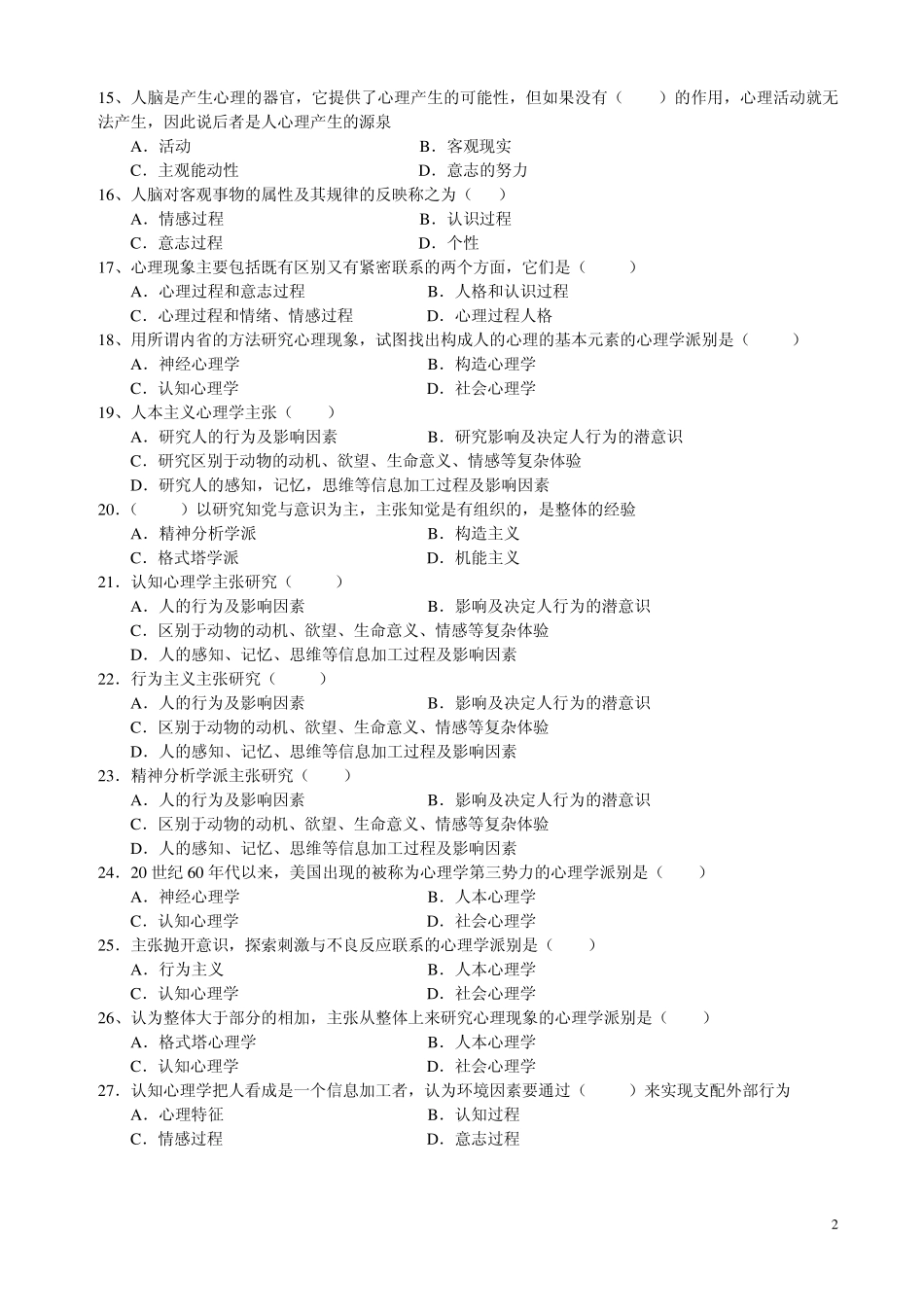 心理学统考章节练习及答案_第2页