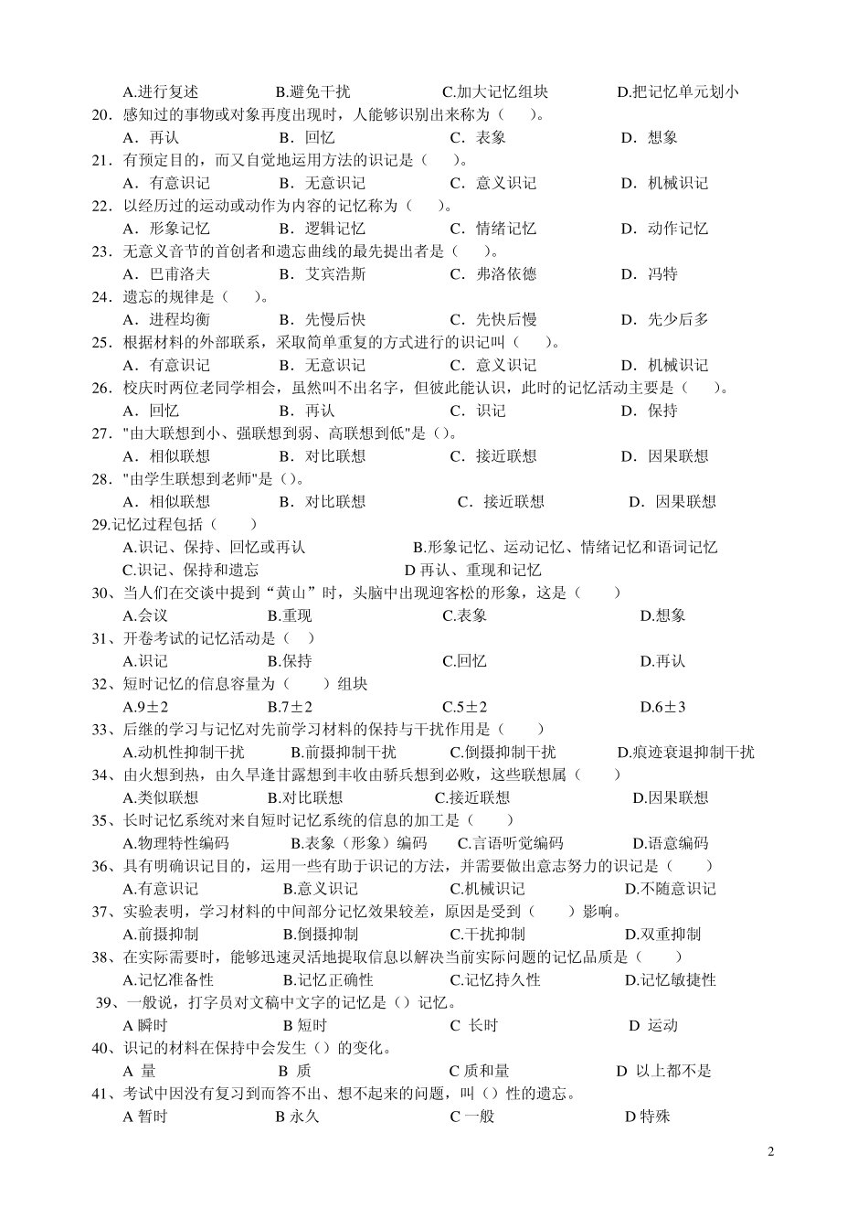 心理学统考章节练习及答案_第六章记忆_第2页