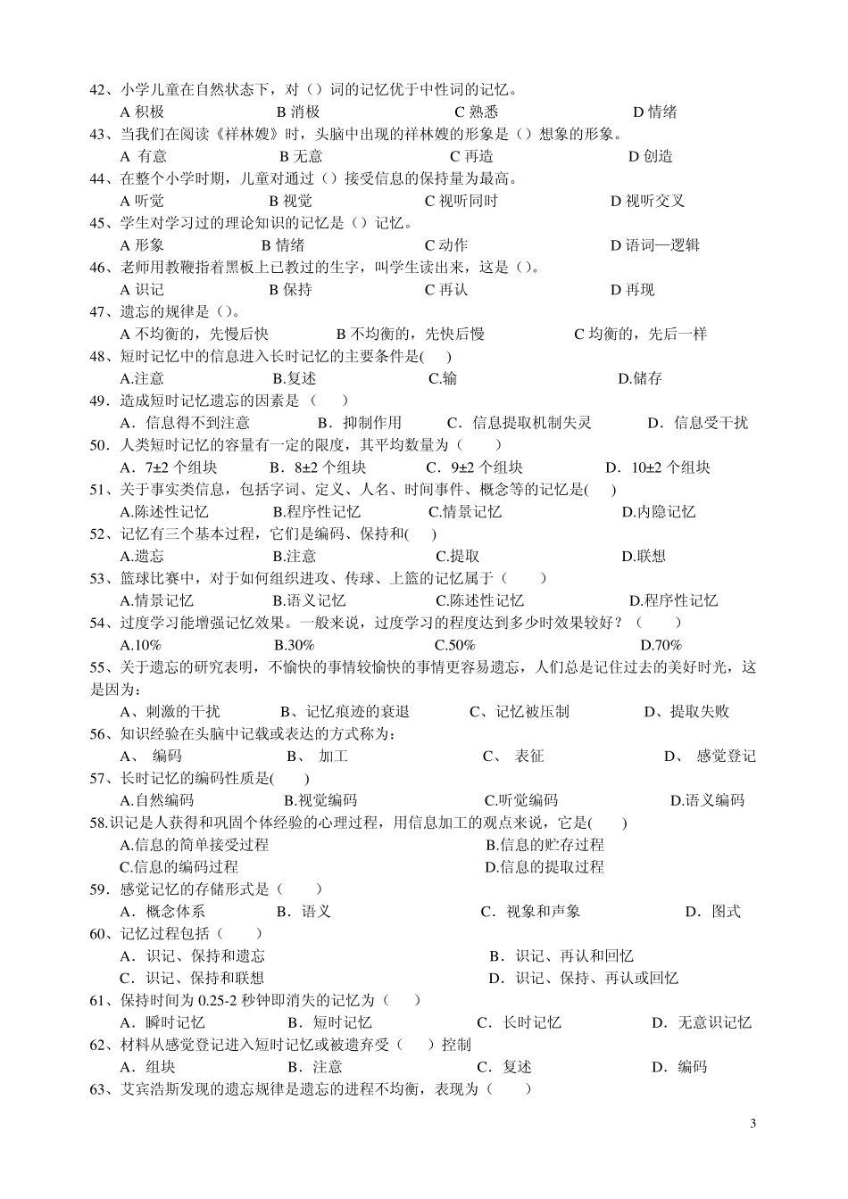 心理学统考章节练习及答案_第六章记忆_第3页