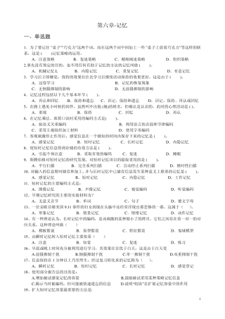 心理学统考章节练习及答案_第六章记忆