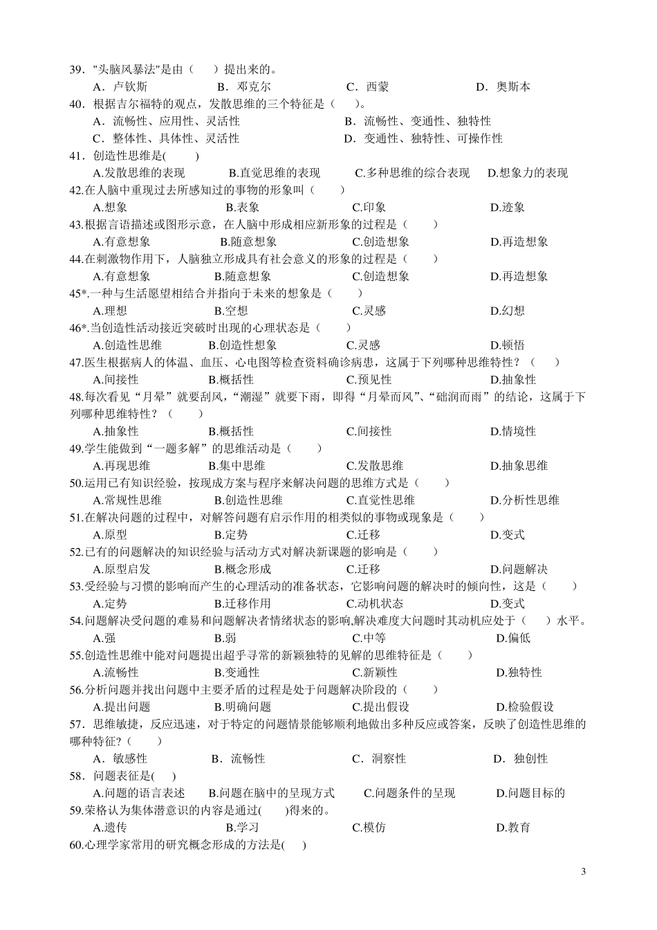 心理学统考章节练习及答案第七章思维_第3页