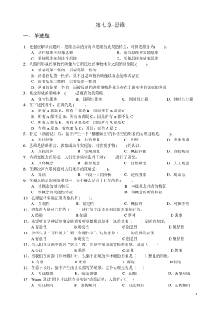 心理学统考章节练习及答案第七章思维