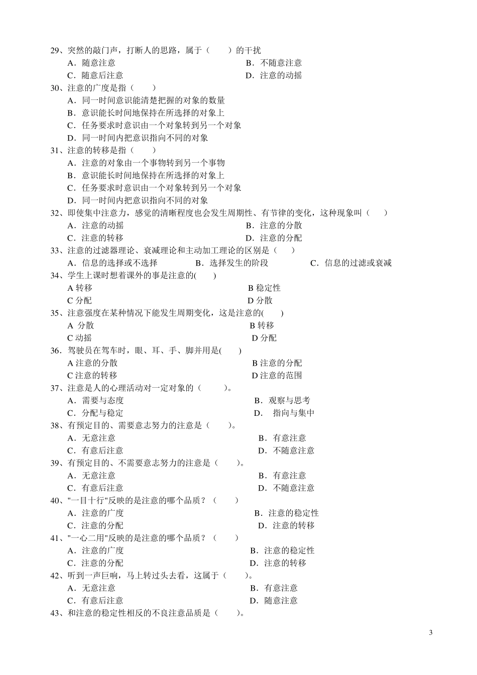 心理学统考章节练习及答案第三章意识和注意_第3页