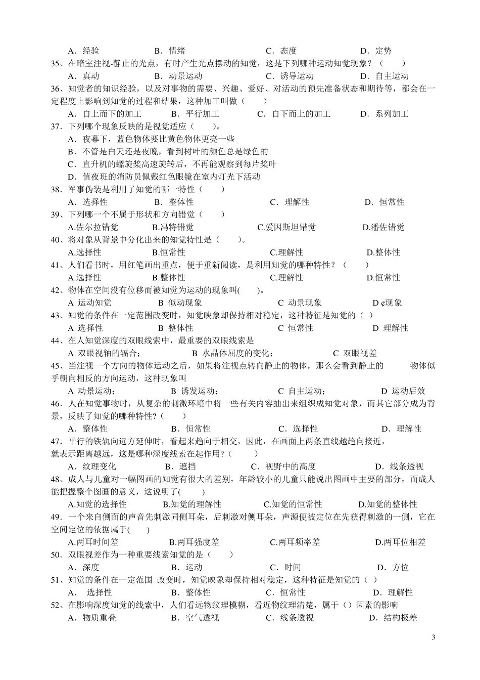 心理学统考章节练习及答案第五章知觉_第3页