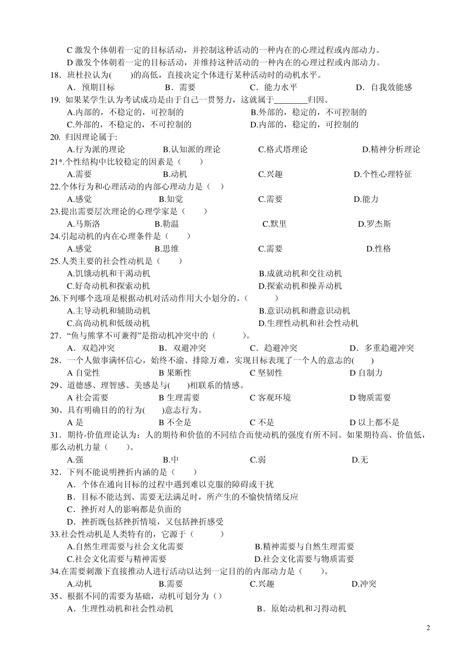 心理学统考章节练习及答案第十章动机、需要与意志_第2页