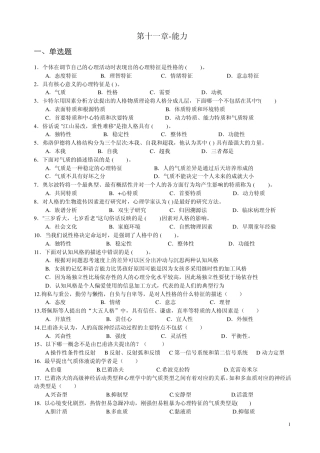 心理学统考章节练习及答案第十二章人格