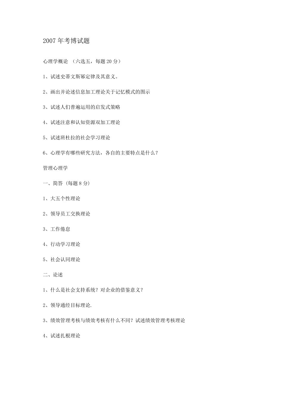 心理学考博试题_第3页