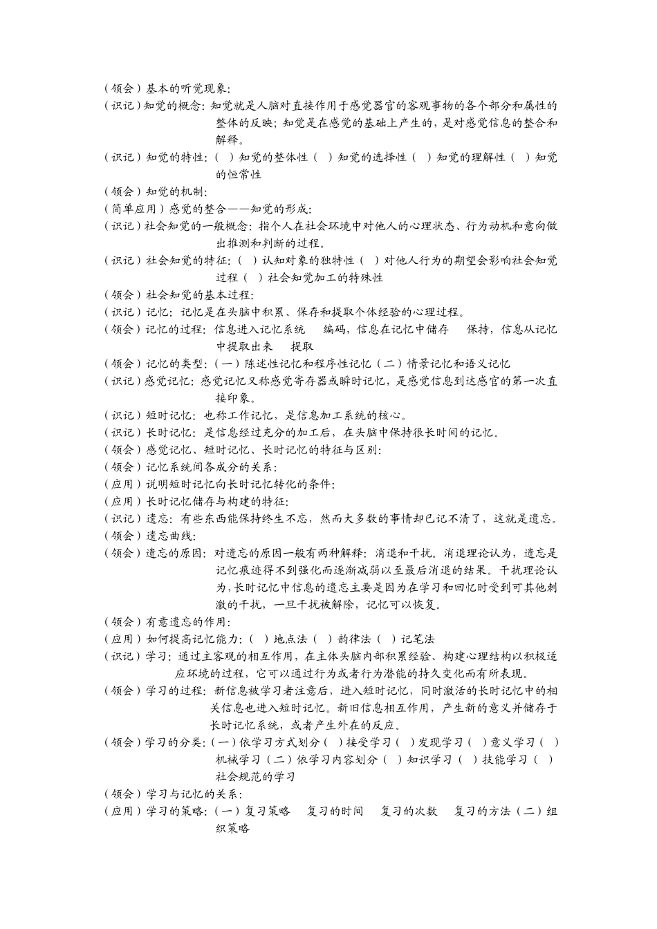 心理学考核知识点_第2页