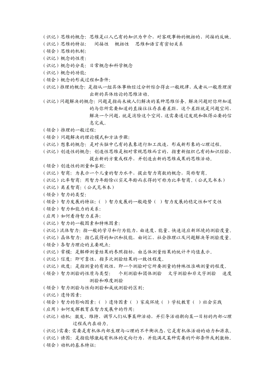 心理学考核知识点_第3页