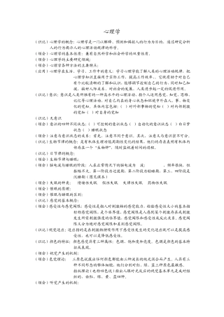 心理学考核知识点