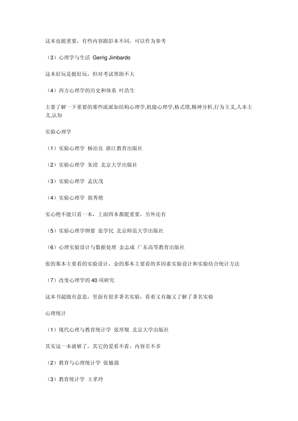 心理学考研参考书目汇总_第2页