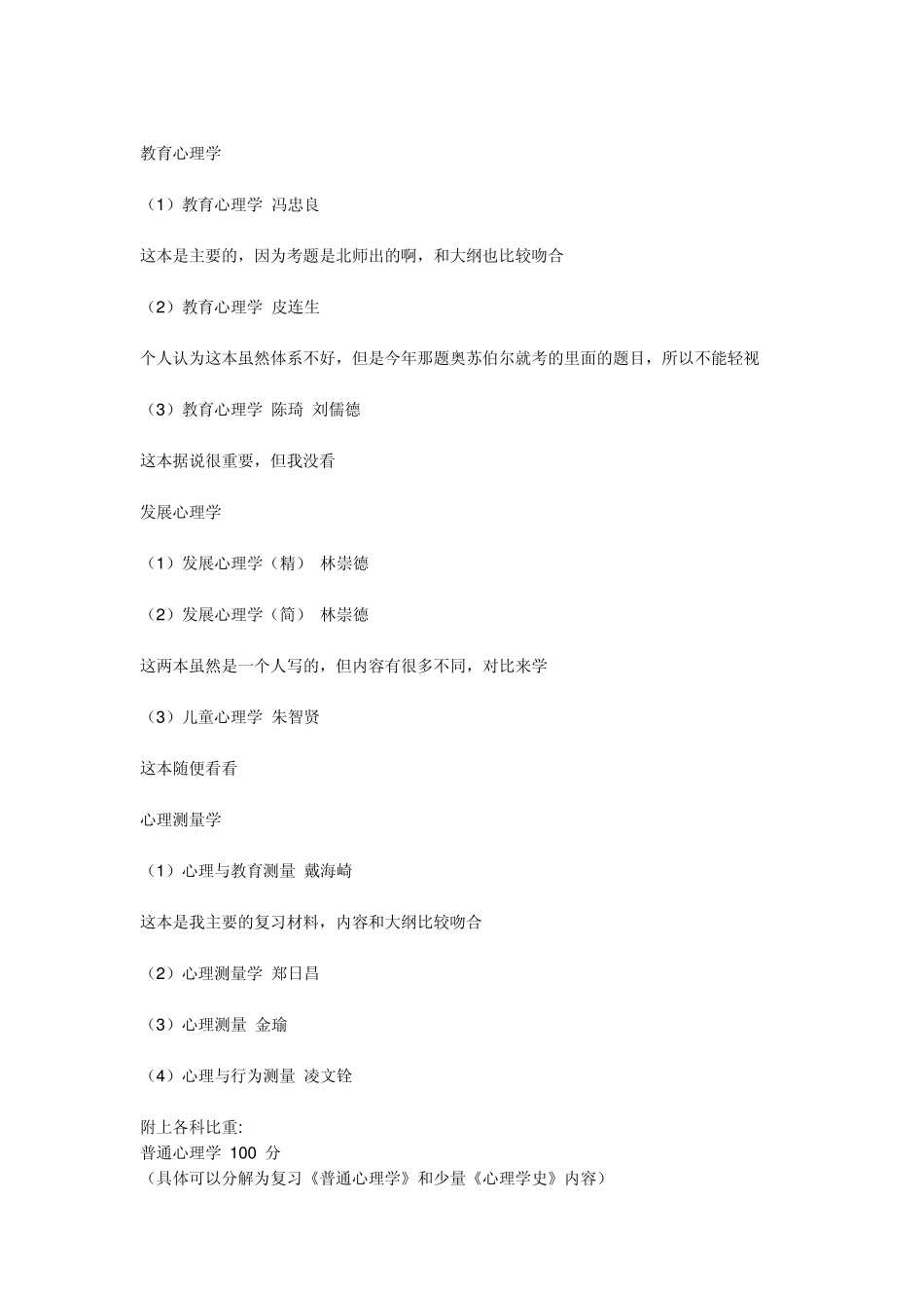 心理学考研参考书目汇总_第3页