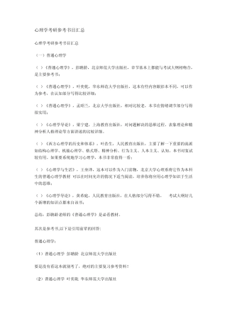 心理学考研参考书目汇总
