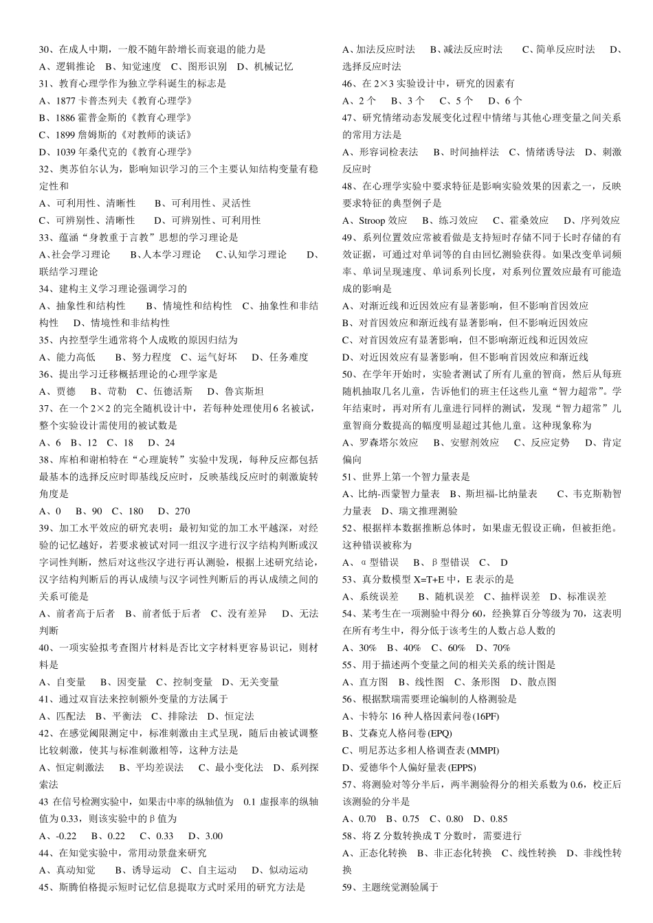心理学考研历年真题及答案0711_第2页