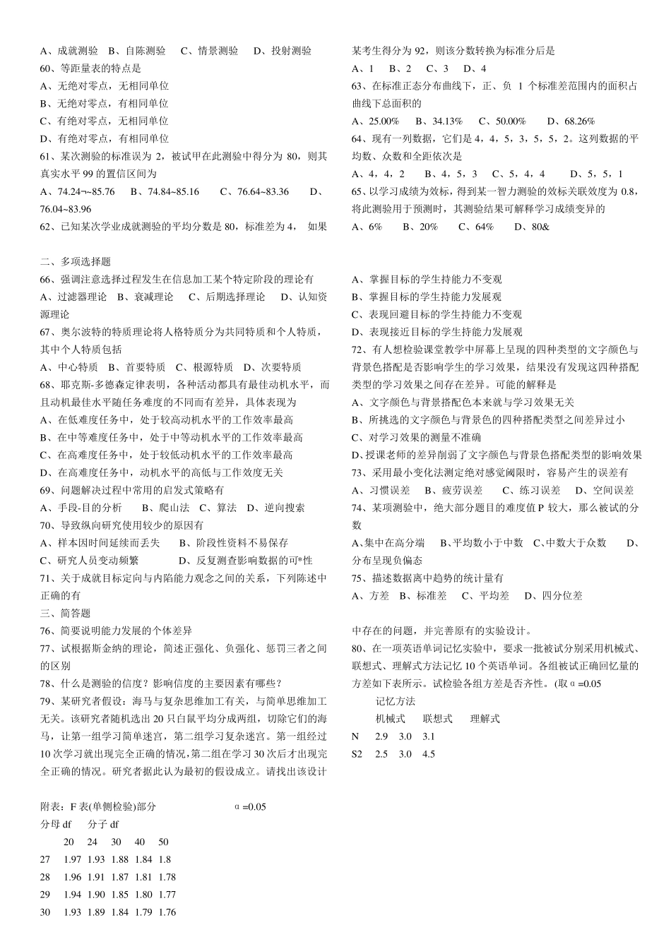 心理学考研历年真题及答案0711_第3页