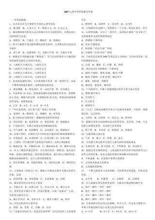 心理学考研历年真题及答案0711