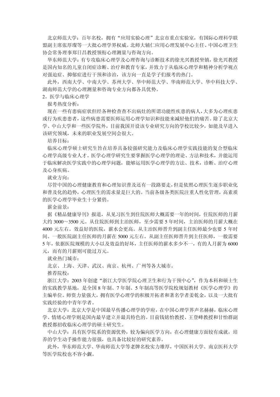 心理学考研学校信息排名等_第2页