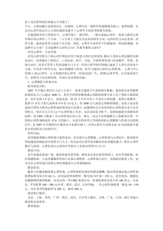 心理学考研学校信息排名等